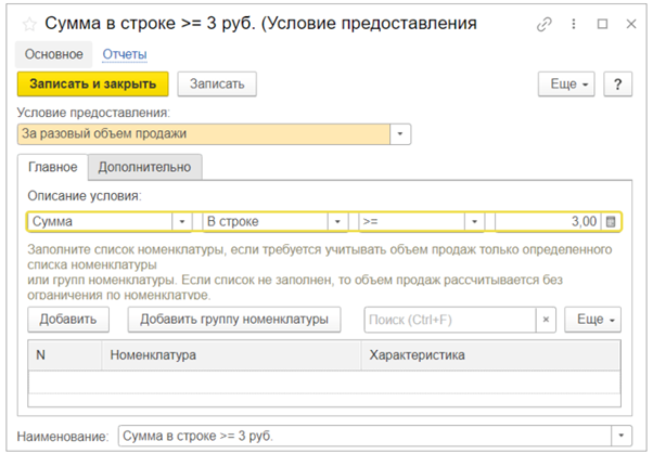 Как оформить акции с подарками в 1С УНФ и 1С Рознице_5.png