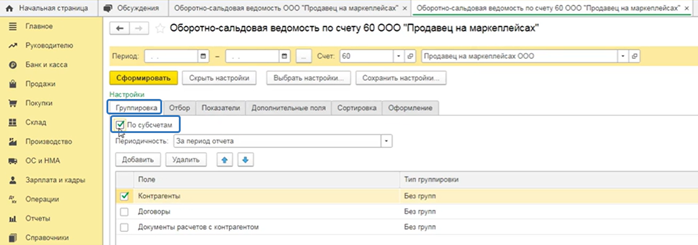отчеты в 1С Бухгалтерия 8 при работе с маркетплейс_4.png