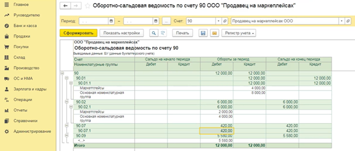 отчеты в 1С Бухгалтерия 8 при работе с маркетплейс_9.png