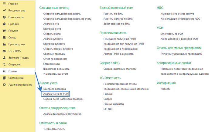 отчеты в 1С Бухгалтерия 8 при работе с маркетплейс_10.png