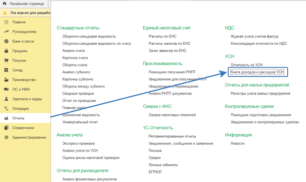 Формирование книги доходов и расходов в 1С Бухгалтерия 8 ред.3.png