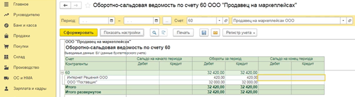 отчеты в 1С Бухгалтерия 8 при работе с маркетплейс_5.png