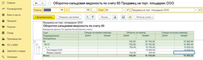 Как отразить услуги оказываемые маркетплейсом в 1С Бухгалтерия 8_12.png