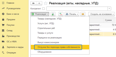 Действия продавца в 1С Бухгалтерия 8 в момент получения заказа от Маркетплейс.png