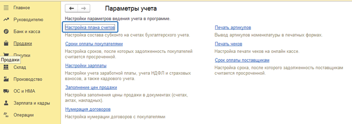 настройки 1С Бухгалтерия 8 редакция 3 для работы с маркетплейсами по схеме договор на оказание услуг.png