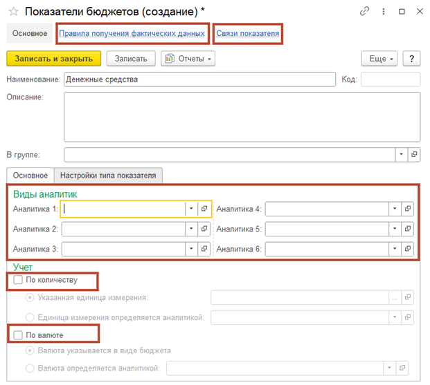 Особенности бюджетирования и планирования в 1С ERP_5.png