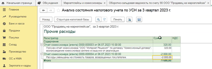 отчеты в 1С Бухгалтерия 8 при работе с маркетплейс_14.png