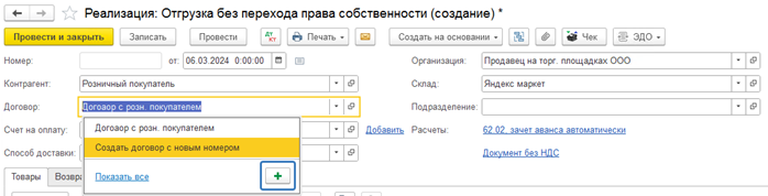 Действия продавца в 1С Бухгалтерия 8 в момент получения заказа от Маркетплейс _1.png