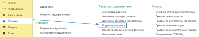 Как отразить услуги оказываемые маркетплейсом в 1С Бухгалтерия 8_8.png