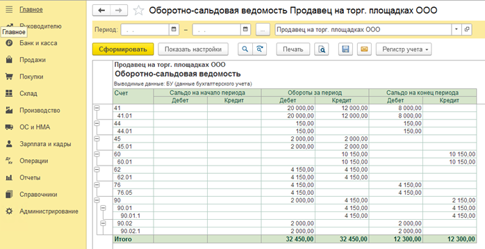 Как отразить услуги оказываемые маркетплейсом в 1С Бухгалтерия 8_5.png