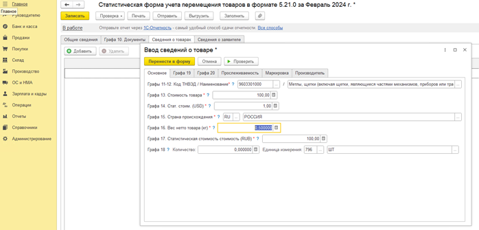 Продажи в ЕАЭС через OZON в 1С Бухгалтерия 8 редакция 3_4.png