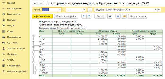 Реализация отгруженных товаров в 1С Бухгалтерия 8 редакция 3_8.png