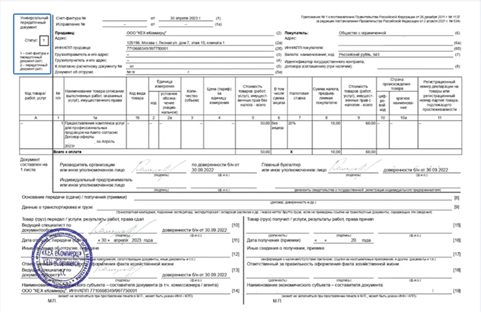 Как отразить услуги оказываемые маркетплейсом в 1С Бухгалтерия 8.png