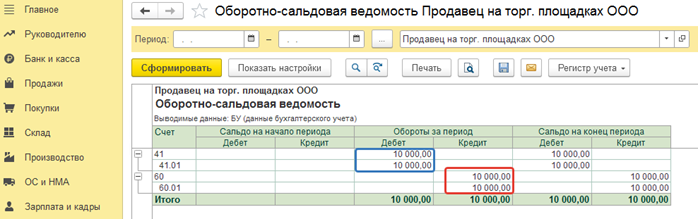 Перемещение товаров на склад агента в 1С Бухгалтерия 8 ред.3_1.png