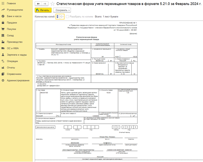 Продажи в ЕАЭС через OZON в 1С Бухгалтерия 8 редакция 3_10.png