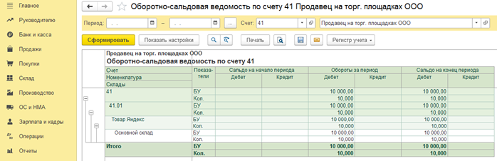 Перемещение товаров на склад агента в 1С Бухгалтерия 8 ред.3_5.png