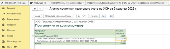 отчеты в 1С Бухгалтерия 8 при работе с маркетплейс_12.png