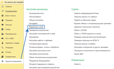 настройки 1С Бухгалтерия 8 ред 3 для работы с маркетплейсами по схеме договор на оказание услуг.png