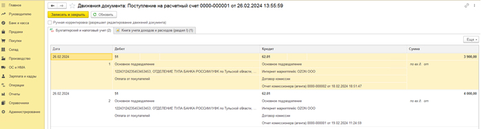 Оформление получения денежных средств на расчётный счёт в 1С Бухгалтерия 8 редакция 3.png