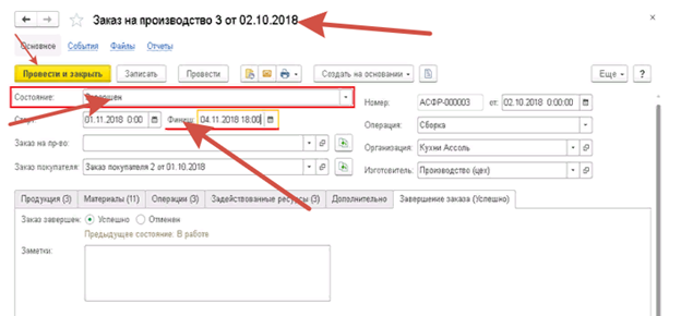 Как программа 1С УНФ ведет учет финансовых операций и бизнес-процессов. Раздел Производство_9.png