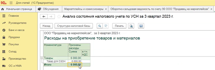 отчеты в 1С Бухгалтерия 8 при работе с маркетплейс_15.png