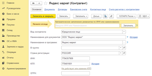 настройки 1С Бухгалтерия 3 для работы с маркетплейсами по схеме договор на оказание услуг_2.png