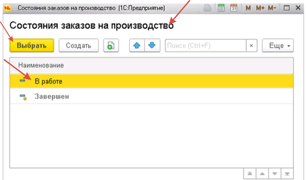 Как программа 1С УНФ ведет учет финансовых операций и бизнес-процессов. Раздел Производство_2.png