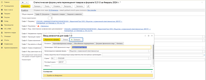 Продажи в ЕАЭС через OZON в 1С Бухгалтерия 8 редакция 3_1.png