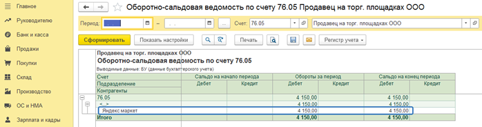 Как отразить услуги оказываемые маркетплейсом в 1С Бухгалтерия 8_7.png