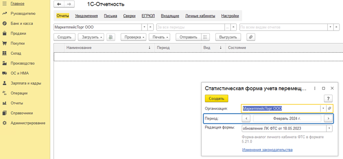 Продажи в ЕАЭС через OZON в 1С Бухгалтерия 8 ред.3.png