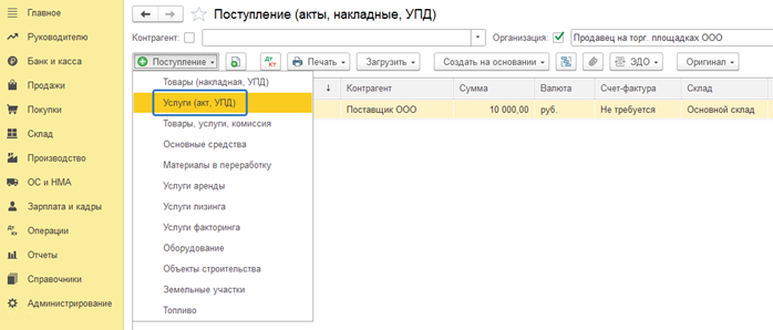 Как отразить услуги оказываемые маркетплейсом в 1С Бухгалтерия 8_1.png