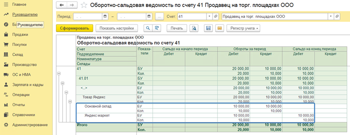 Перемещение товаров на склад агента в 1С Бухгалтерия 8 ред.3_11.png