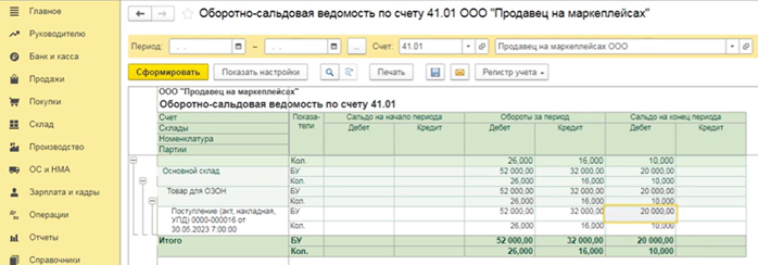 отчеты в 1С Бухгалтерия 8 при работе с маркетплейс_1.png