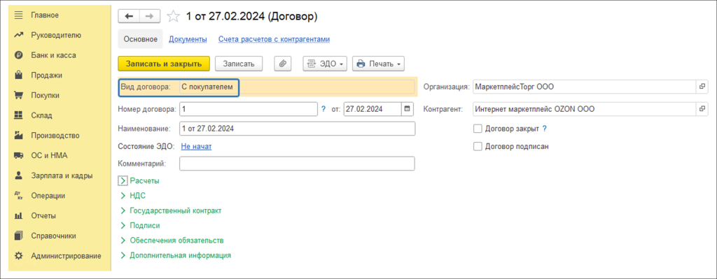 Оформление продаж в страны ЕАЭС в 1С Бухгалтерия 8 ред.3.png