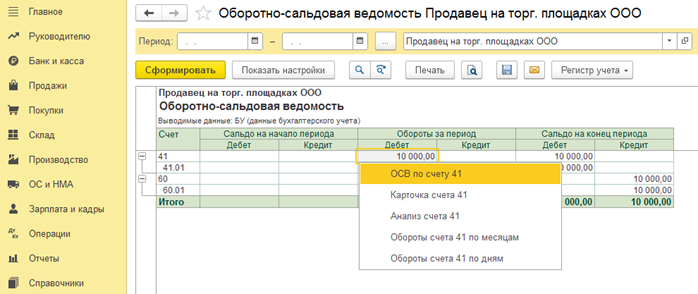 Перемещение товаров на склад агента в 1С Бухгалтерия 8 ред.3_2.png