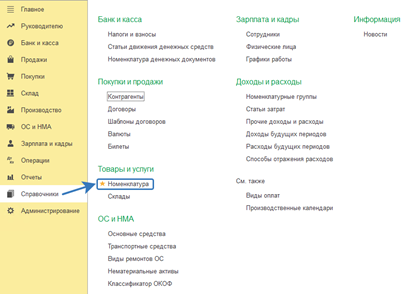 настройки 1С Бухгалтерия 3 для работы с маркетплейсами по схеме договор на оказание услуг_4.png