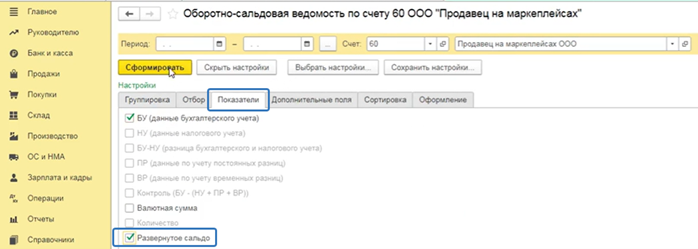 отчеты в 1С Бухгалтерия 8 при работе с маркетплейс_3.png