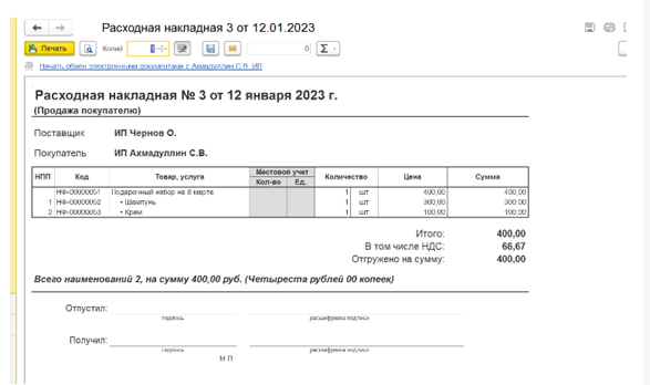 Прикладные решения и варианты наборов в конфигурации 1С УНФ. Создание инструмента для продаж_4.png