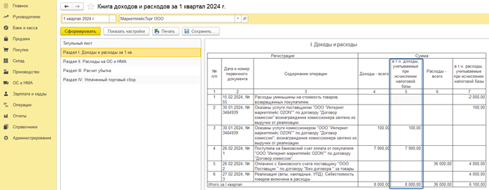 книга доходов и расходов в 1С Бухгалтерия 8 ред. 3,0.png