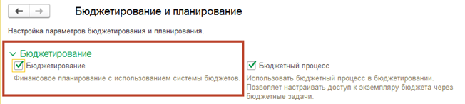 Особенности бюджетирования и планирования в 1С ERP_1.png