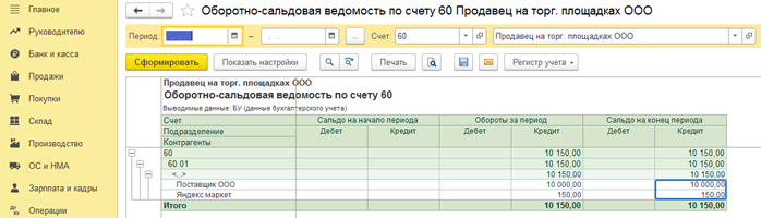 Как отразить услуги оказываемые маркетплейсом в 1С Бухгалтерия 8_6.png