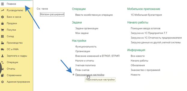 базовые настройки программы для работы с маркетплейсами по схеме договор на оказание услуг.png